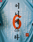 RROSE FC X 2012 ADIDAS SPAIN AWAY REPURPOSED JERSEY - (