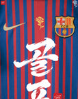 RROSE FC X 2017 NIKE FC BARCELONA REPURPOSED HOME JERSEY - (