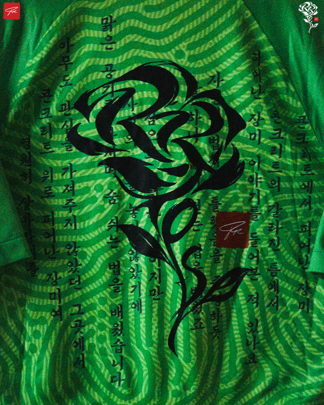 RROSE FC X 2022 NIKE KOREA REPURPOSED GK JERSEY - (RROSE LOGO) *1 OF 1*