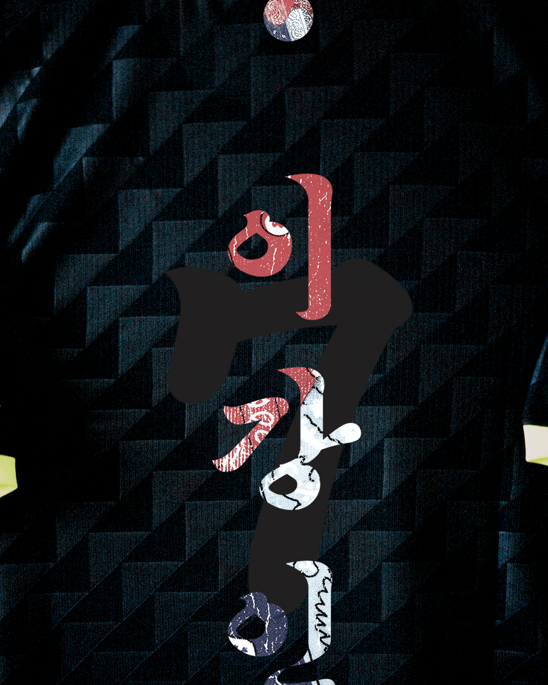 RROSE FC X 26/27 NIKE ATLETICO MADRID REPURPOSED AUTHENTIC AWAY JERSEY - (LEE KANGIN) *LIMITED TIME*