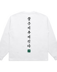 "DREAMS COME TRUE" KOREAN CALLIGRAPHY HEAVYWEIGHT LS SHIRT - (SNOWY WHITE)