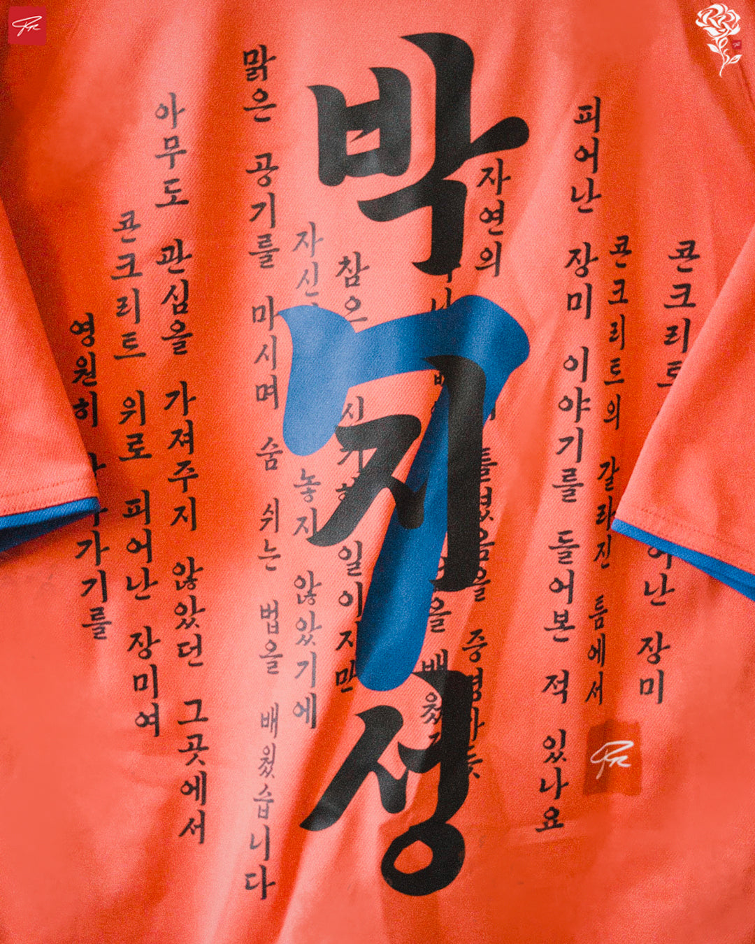 RROSE FC X 2000S NIKE KOREA REPURPOSED TRAINING JERSEY - (